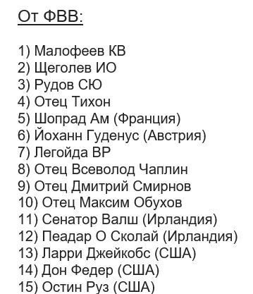 Some of the names listed as attending the 2014 gala, including Malofeev, Rudov, and Shchegolev.